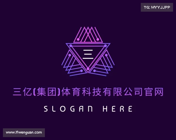 最新三亿(集团)体育科技有限公司官网